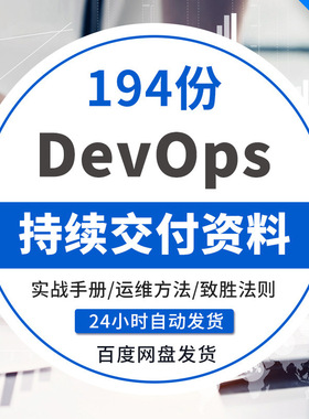 DevOps自动化运维一体化AIOps持续集成持续交付自动化解决方案游