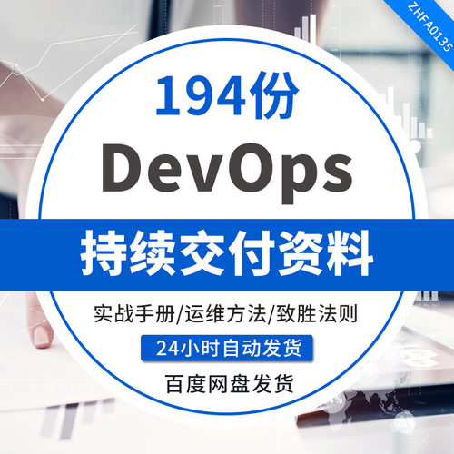 DevOps自动化运维一体化AIOps持续集成持续交付自动化解决方案游