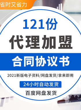 加盟合作协议书合同餐饮连锁家政创业项目美容院培训模板服装加盟