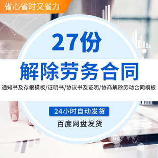 员工劳动合同解除协议通知书公司员工终止劳务协议辞退个人证明表