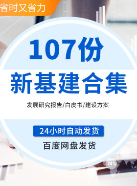新型基础设施建设新基建5G通信车联网汽车卫星行业研究分析报告新
