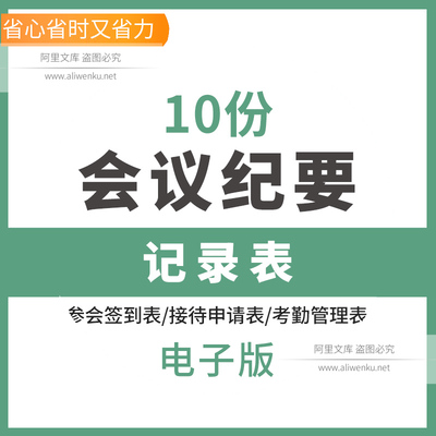 会议纪要会议记录表人力文员简约工作办公excel电子模板表格 参会