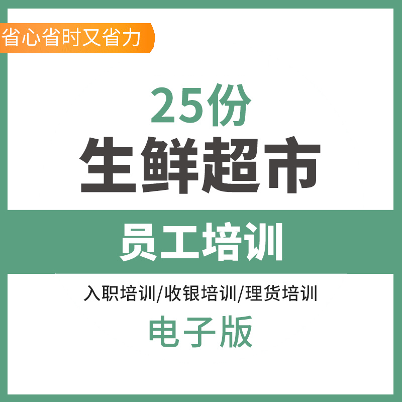 蔬果生鲜超市员工入职收银理货技术防损商品陈列知识管理方案讲义
