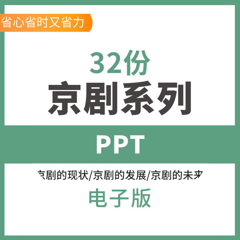 中国风传统古典京剧PPT模板戏曲文化国粹简介绍艺术动态人物脸谱
