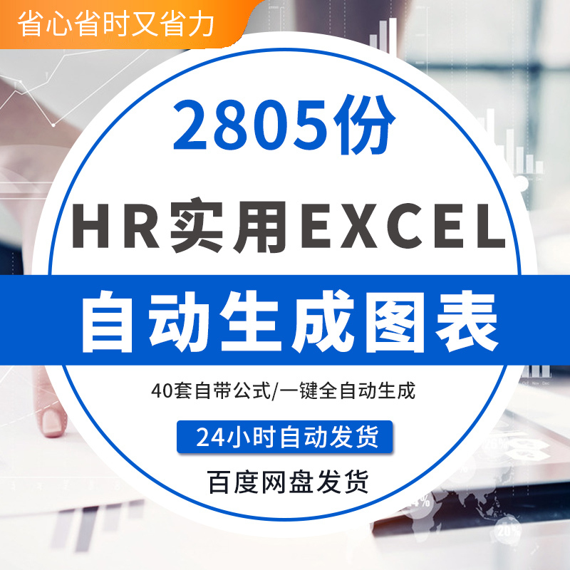 人力资源PPT数据分析excle模板人事管理员工信息查询系统员工离职