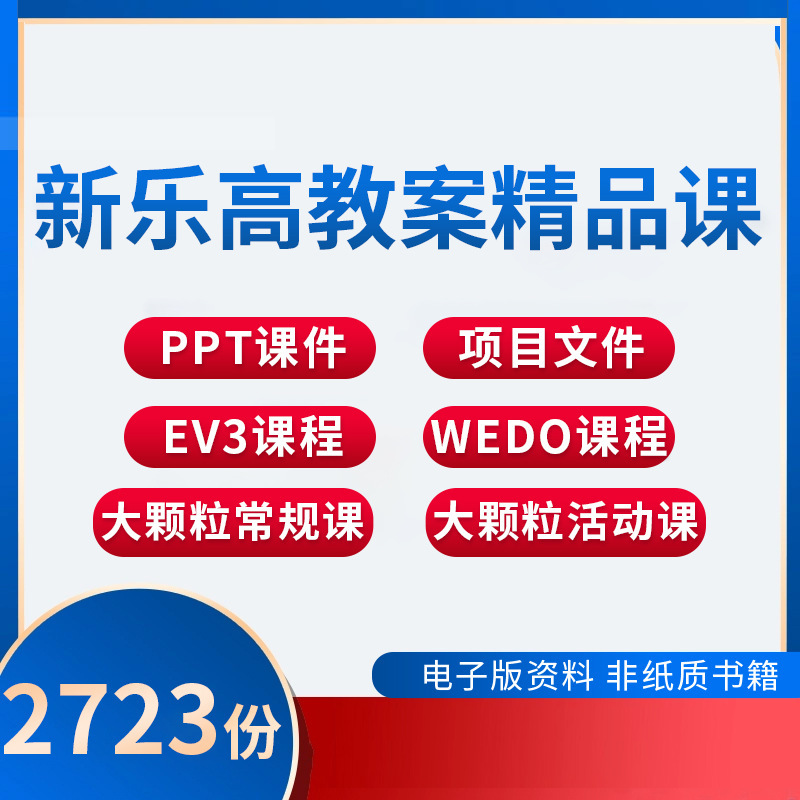 2021新乐高教案精品课程乐高教学PPT课件课程教学资料EV3课程60课