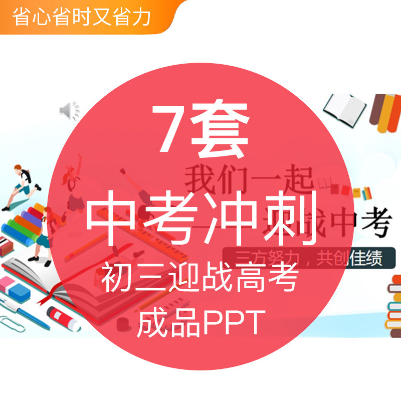 初三迎战中考冲刺鼓舞士气心态积极正向引导调整PPT模板成品家长