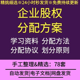 合伙人股权转让债权债务转让激励分配方案设计虚拟股分红协议书