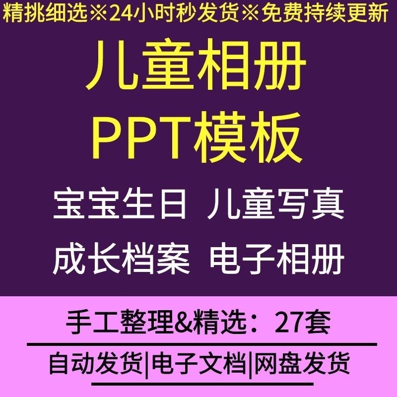 宝宝写真相册成长档案电子相册PPT模板可爱儿童生日周岁照片纪念