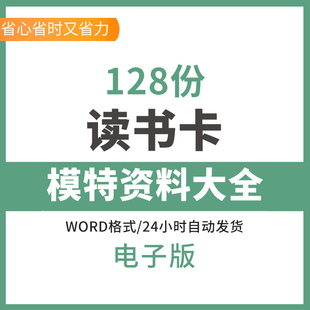 小学生用读书卡片模板创意阅读笔记摘记卡手工制作电子版手绘素材