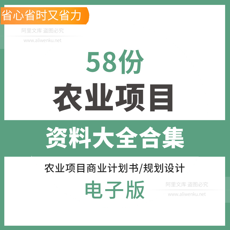 农业项目资料大全农业项目计划书种植个人项目计划书农村生态养殖怎么看?