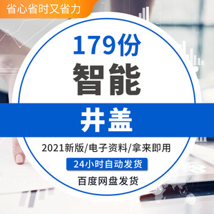 智慧井盖解决方案NB-IOT智能井盖信息化管理数字化井盖技术方案井