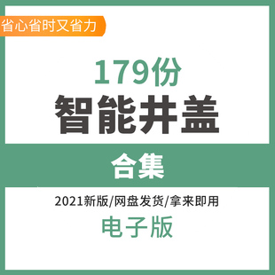 智慧井盖解决方案NB-IOT智能井盖信息化管理数字化井盖技术方案井