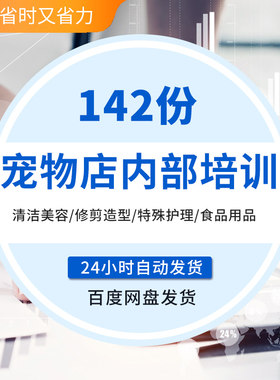 宠物店员美容师狗狗清洁洗澡修剪梳毛染色日常护理培训教程资料宠