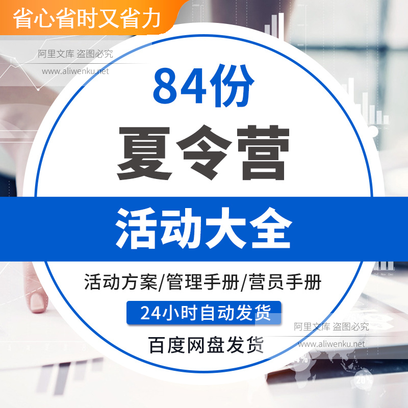 夏令营方案管理手册开营仪式军事美术英语国学小记者游学拓展大全