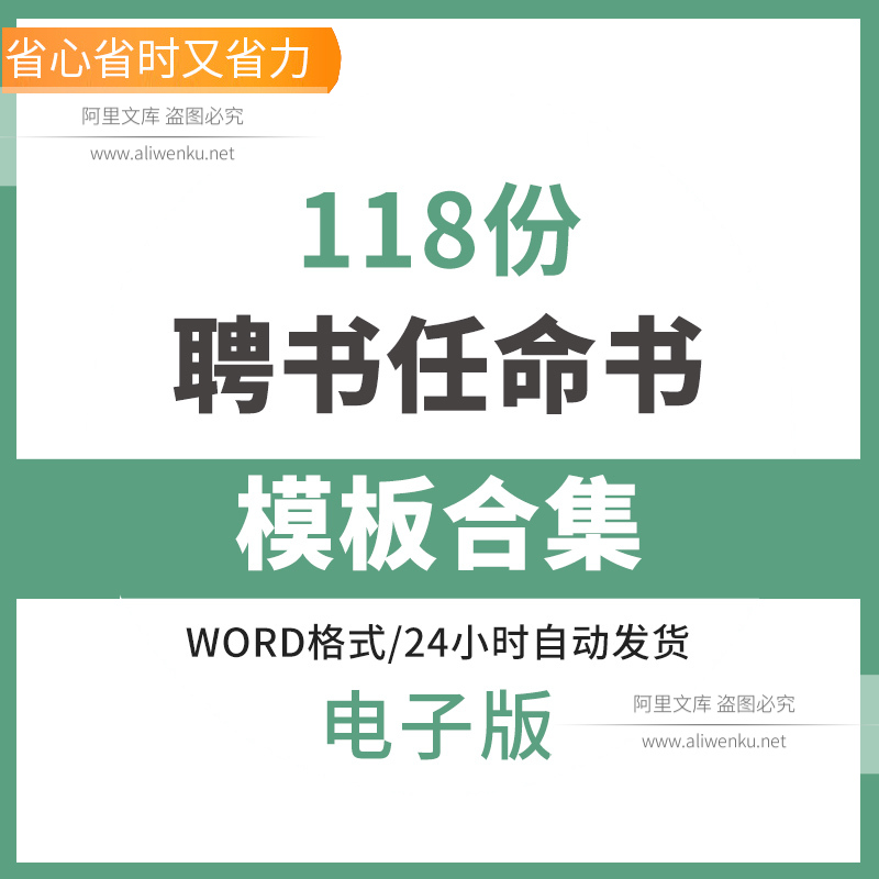 聘书模板任命书聘请任职聘任证书获奖word文档格式模板素材源文件 办公设备/耗材/相关服务 刻录盘个性化服务 原图主图