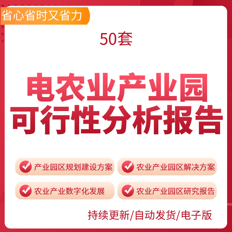 农业产业园项目建议书开发案例可行性报告总体规划策划设计方案开