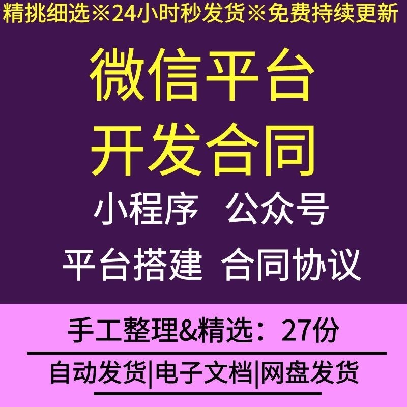 微信公众号平台官网小程序开发设计制作搭建委托合同协议书模板