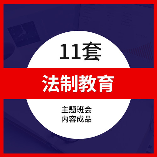 青少年12.4法制宣传日PPT模板成品 中小学法制教育宣传主题班会法