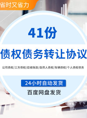 公司个人车辆债务债权转让合同协议书范本模板样本债务债权转让协