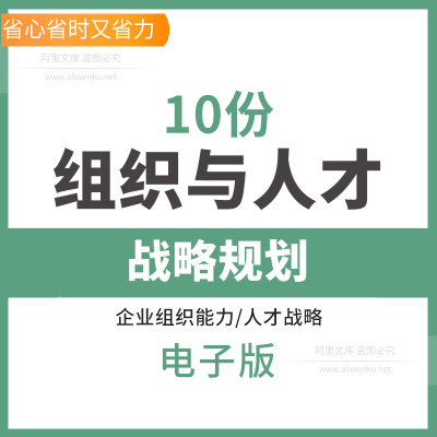 R1组织与人才战略规划组织效能人员编控模型关键岗位人才盘点资料