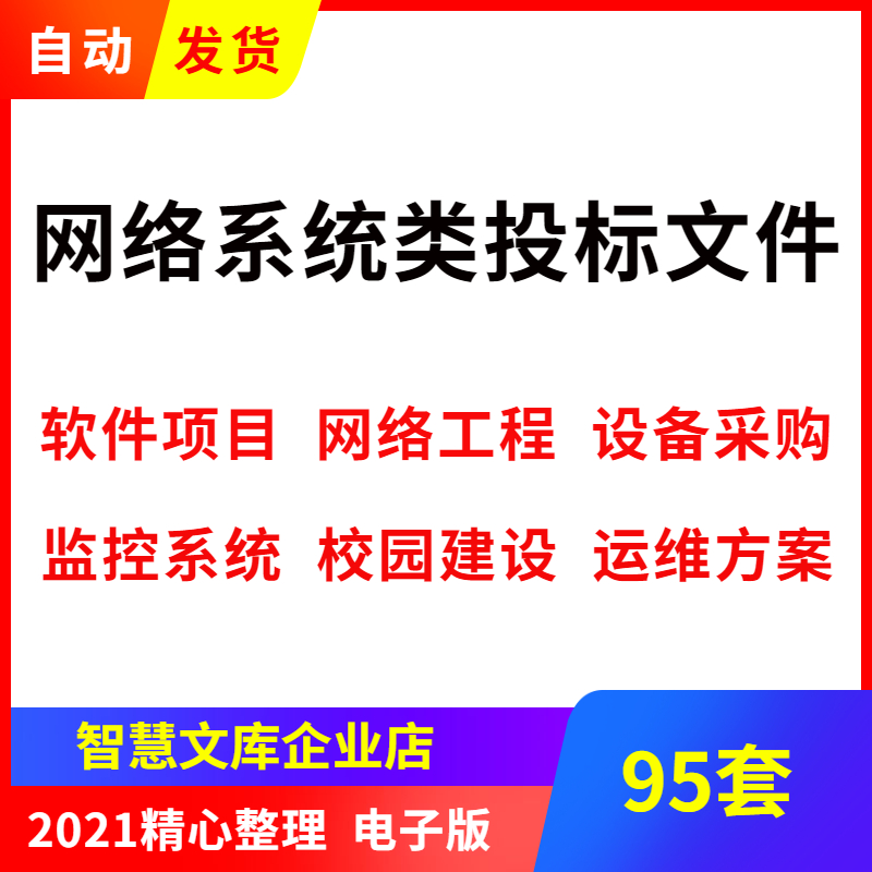 网络工程系统集成信息化平台管理运维...