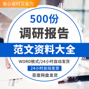 调研报告范文大学生市场调查可行性分析模板数据问卷方案资料调研