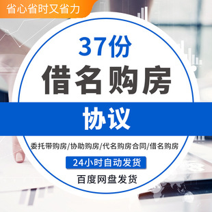 借名借用他人名义委托购房买房房屋产权代持合同协议范本模板新版