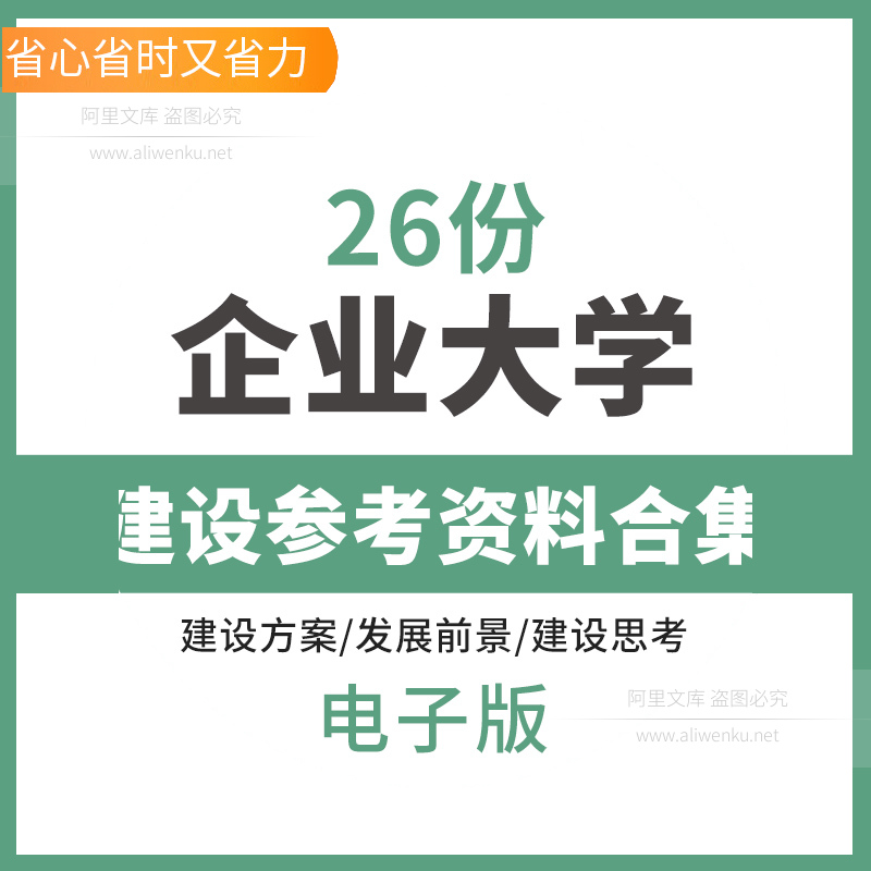 企业大学培训中心部门建设筹建方法运营指南白皮书名企案例模板筹