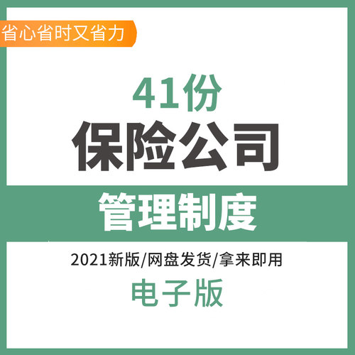 商业保险公司经营团队员工出勤销售人员招聘档案预算风险管理制度