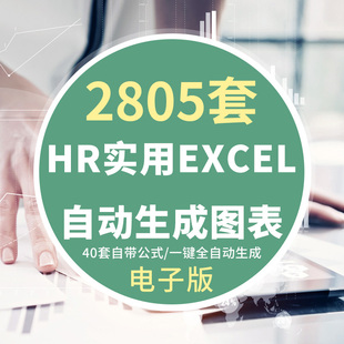 R50人力资源HR高颜值PPT数据分析excle模板自动套用 人 全套模板