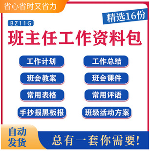 班主任工作资料包班主任工作计划工作总结主题班会课件班主任常用