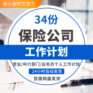 商业保险公司营销销售内勤服务部业务员工个人周月年工作计划保险