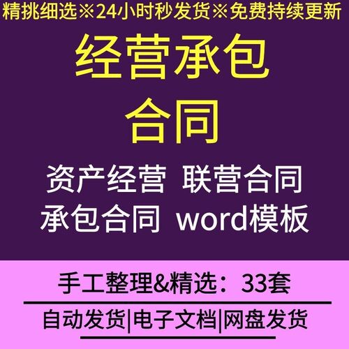 承包经营合同书word模板范文资产经营隐名合伙投资经营退伙协议书