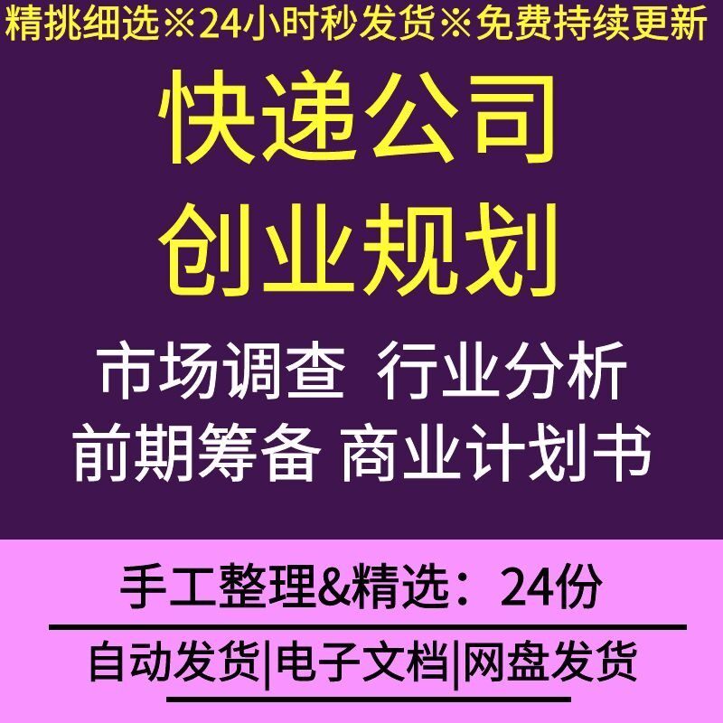 快递公司创业规划物流行业分析中转站校园快递柜项目商业计划书