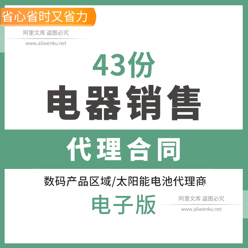 电器销售合同数码产品区域太阳能电池商家生活家电厨卫产品经销商