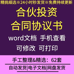 合伙共同合作投资项目创办公司开店创业二三人多人合作合同协议书
