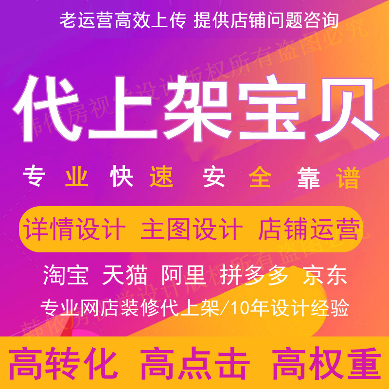 新上架宝贝搬家天猫店铺设计克隆1688搬家上传图片工具代发布