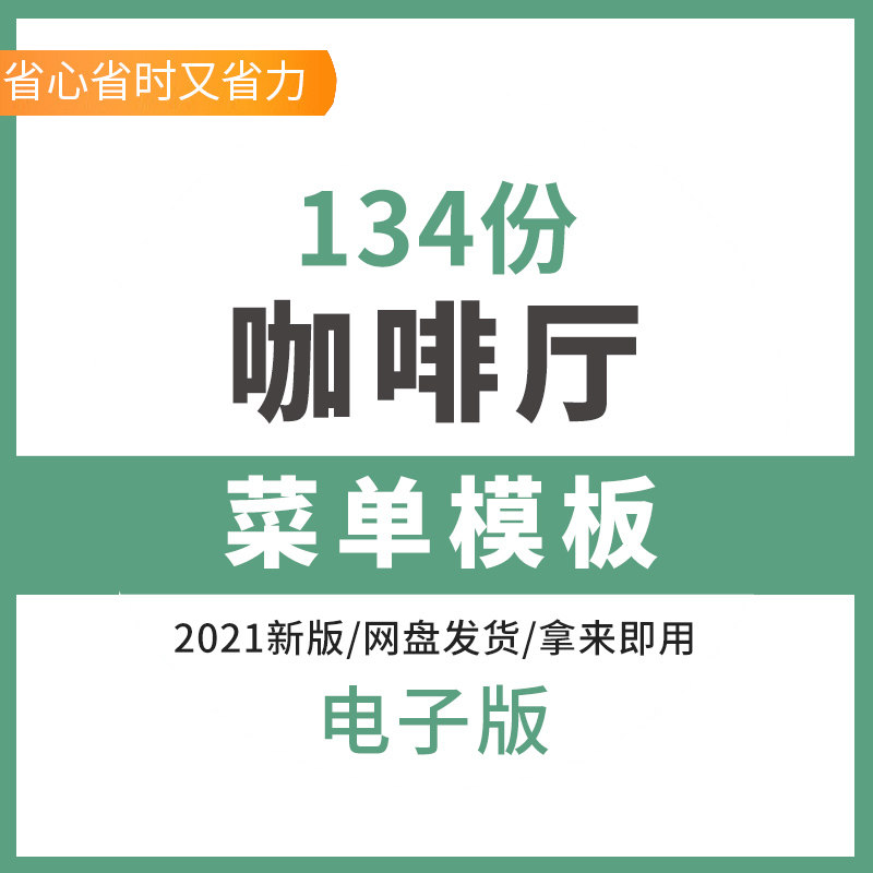 咖啡餐厅答案菜单价目表PSD设计素材模版资料大全菜单设计饮品精