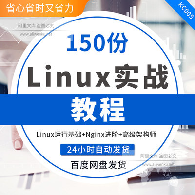 linux视频教程运维架构师云计算Shell脚本Docker/k8s/ELK集群2020