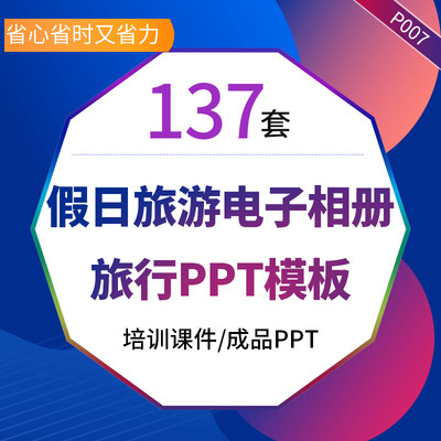 户外假日旅游摄影图片展示电子相册旅行宣传说明讲解日记沙漠探险