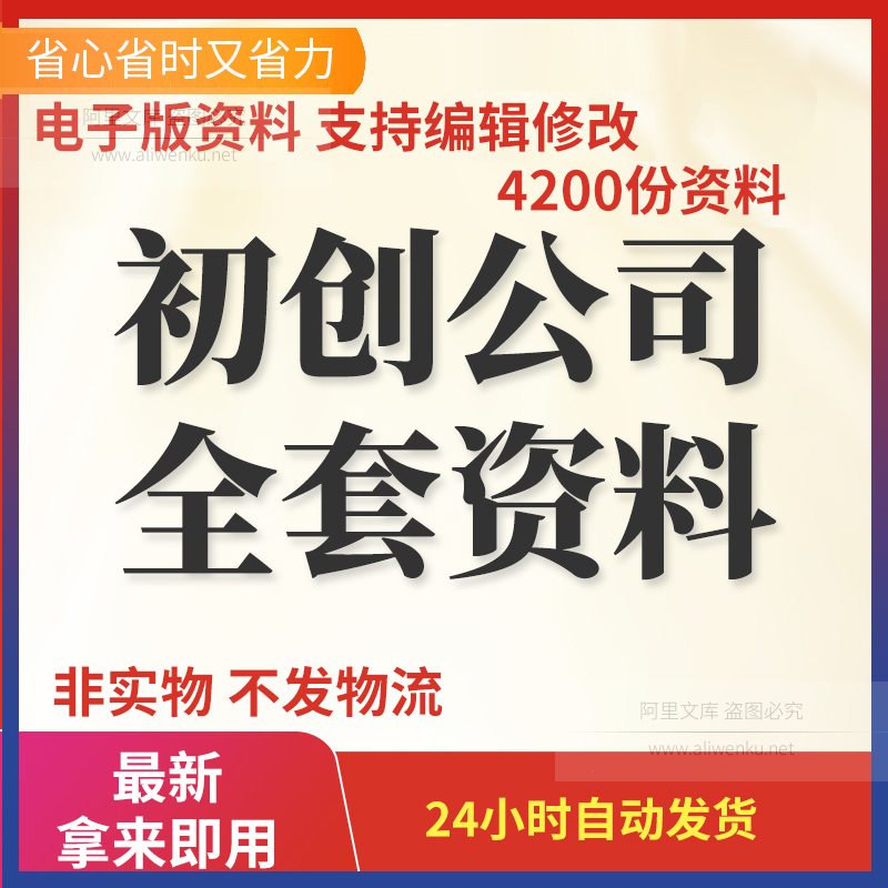 初创业公司全套协议计划书企业注册成立公司股东会议决议股权合作