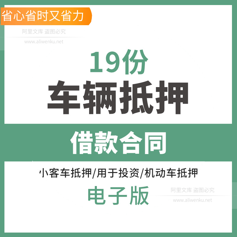 车辆债权转让协议汽车抵押借款合同车辆质押 逾期变卖委托车辆抵