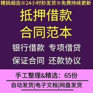 公司企业个人银行抵押贷款外汇专项资金借款股权抵合同还款协议