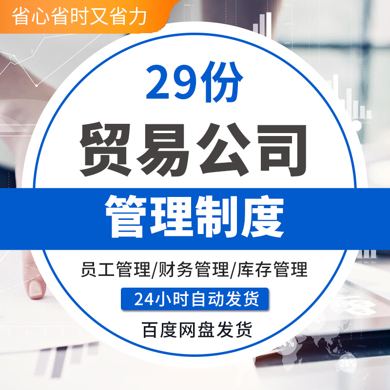 外贸商贸公司贸易企业市场人事员工财务资金库存业务出口管理制度