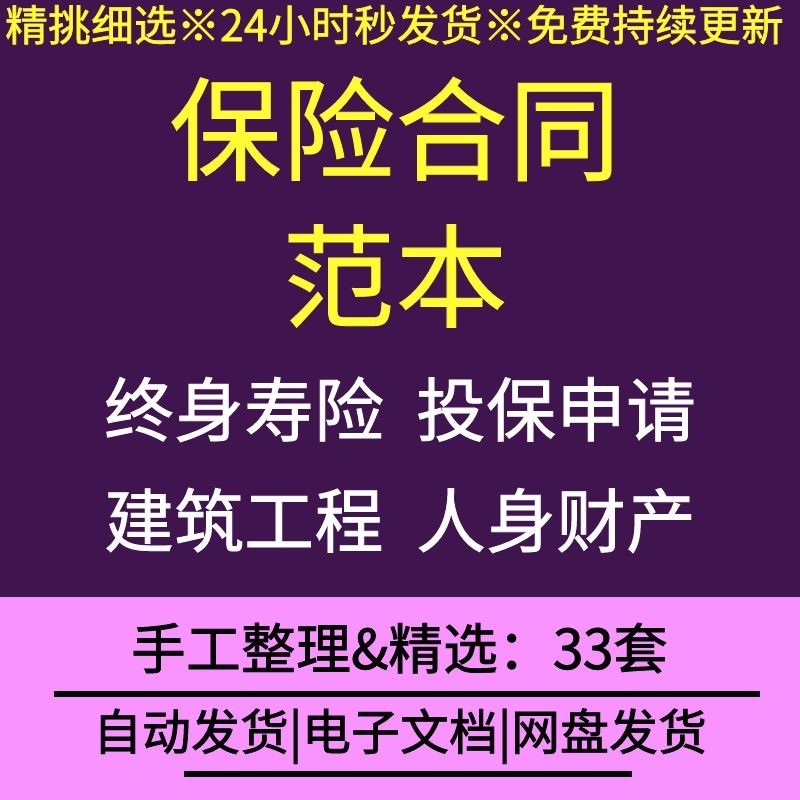 个人家庭公司企业汽车建筑工程人身财产疾病贷款抵押投保申请合同