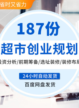开连锁超市便利店投资分析开业前期筹备选址技巧装修布局效果图超