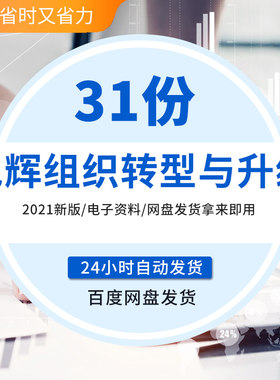 旭辉组织转型与升级高绩效高薪酬选拔任用评价激励组织效能文化大