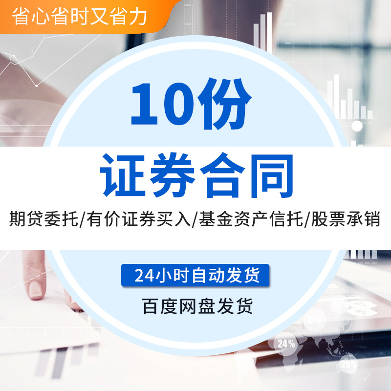 证券合同财产信托合同共同投资基金合同股票承销协议基金资产信托