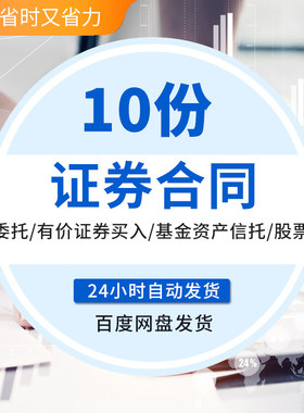 证券合同财产信托合同共同投资基金合同股票承销协议基金资产信托